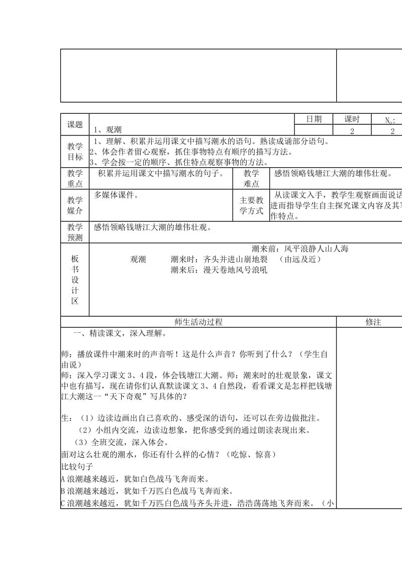 天津市东丽区泥沃小学教案模版四年级.doc_第3页