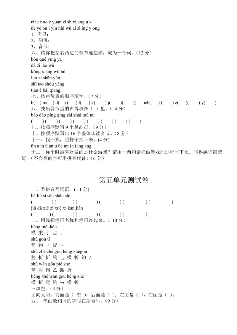 小学一年级语文单元测试.doc_第3页