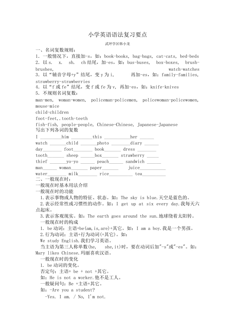 小学英语语法复习要点.doc_第1页