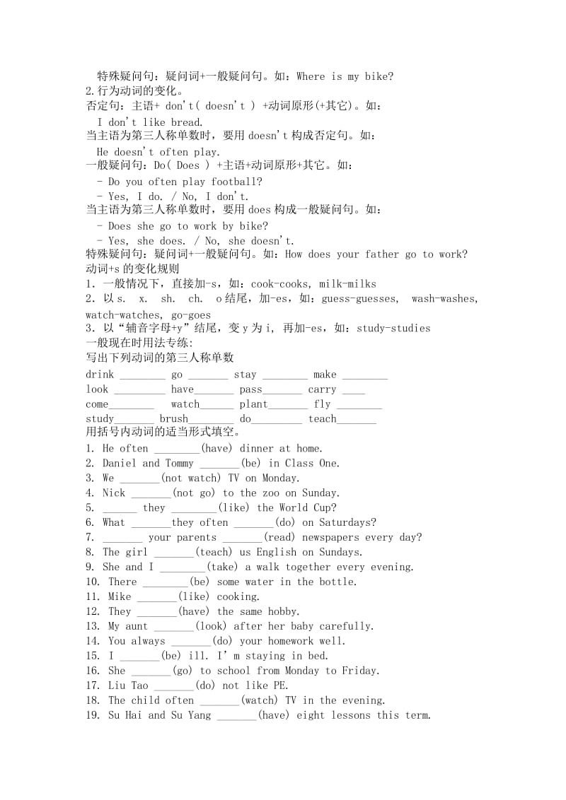 小学英语语法复习要点.doc_第2页