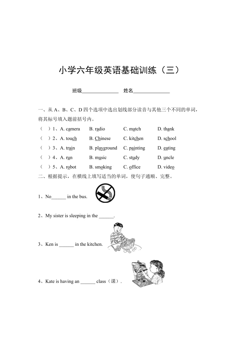 小学六年级英语基础训练(三).doc_第1页