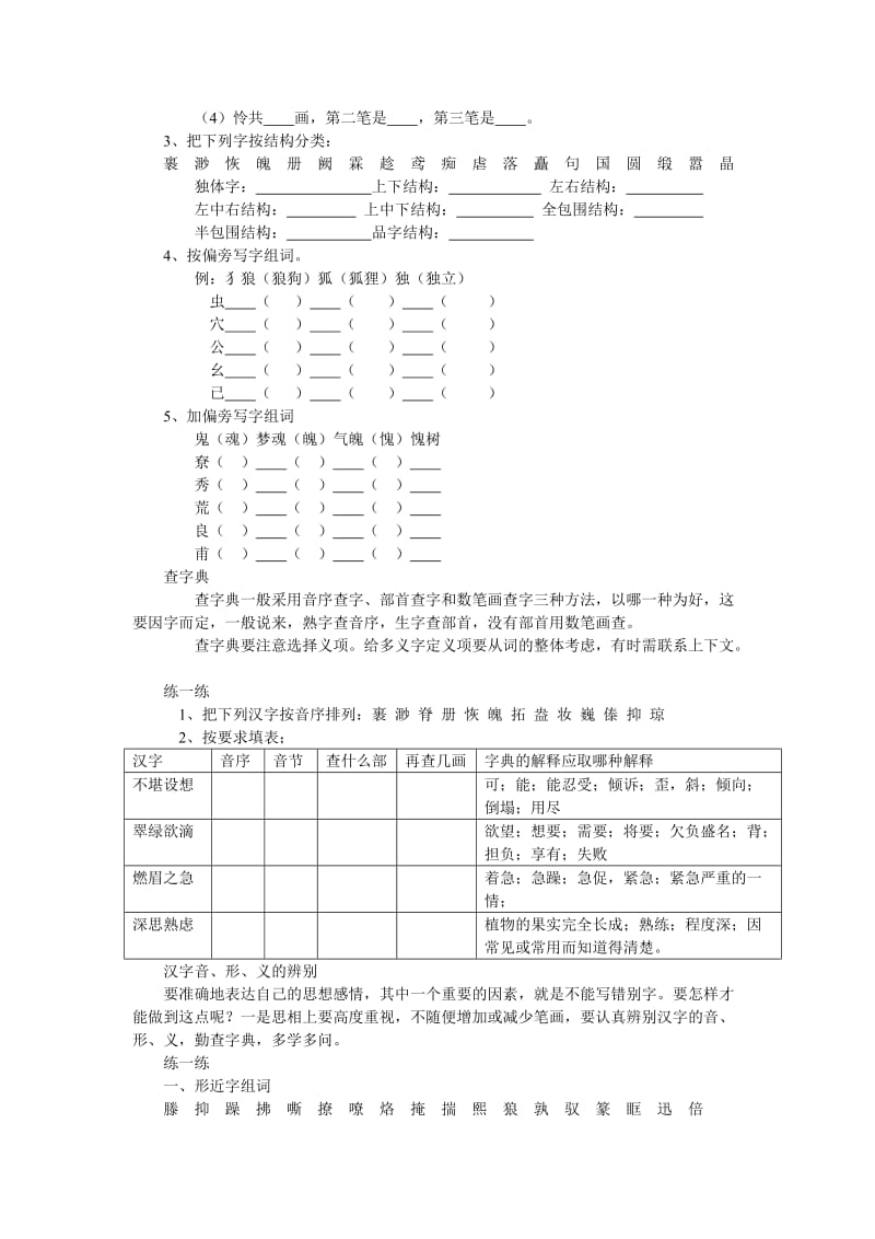 小学六年级语文复习资料字词句.doc_第2页