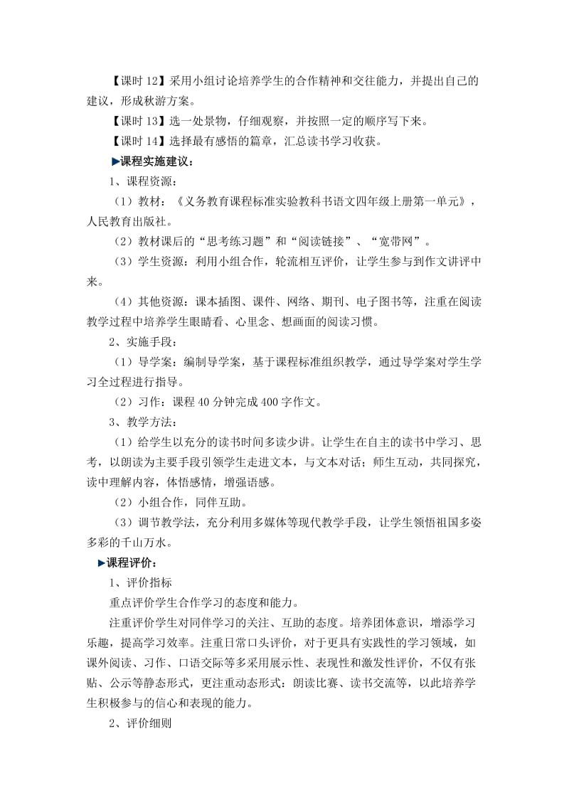 四年级语文第一单元课程纲要.doc_第3页