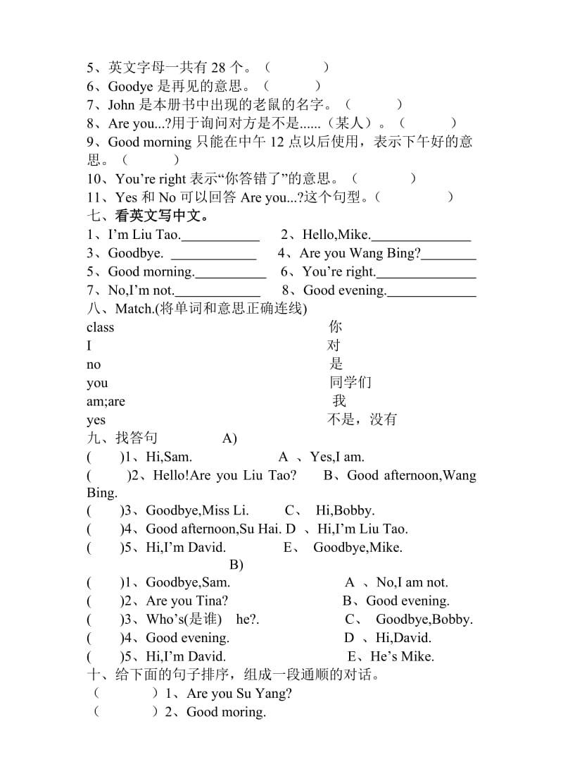 沂河小学译林版三年级英语双周练(二).doc_第3页