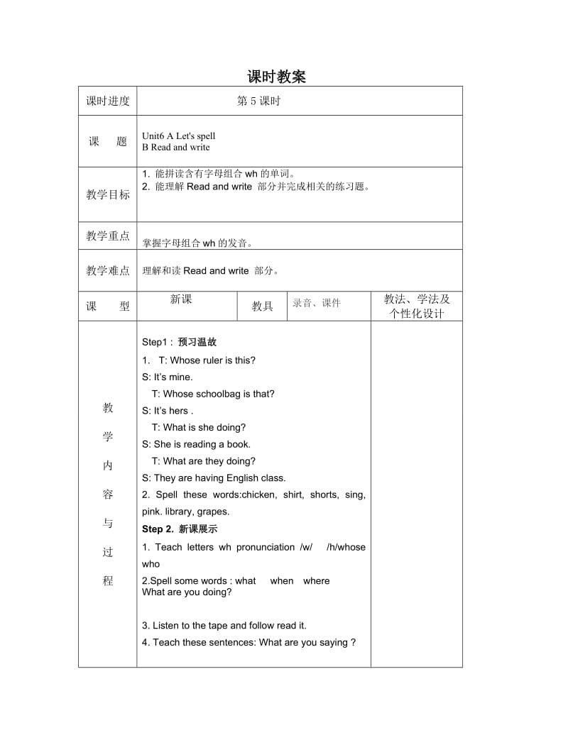 新版pep五年级下册英语Unit5第五课时.doc_第1页