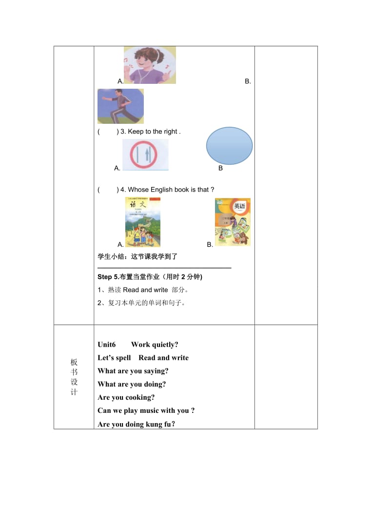 新版pep五年级下册英语Unit5第五课时.doc_第3页