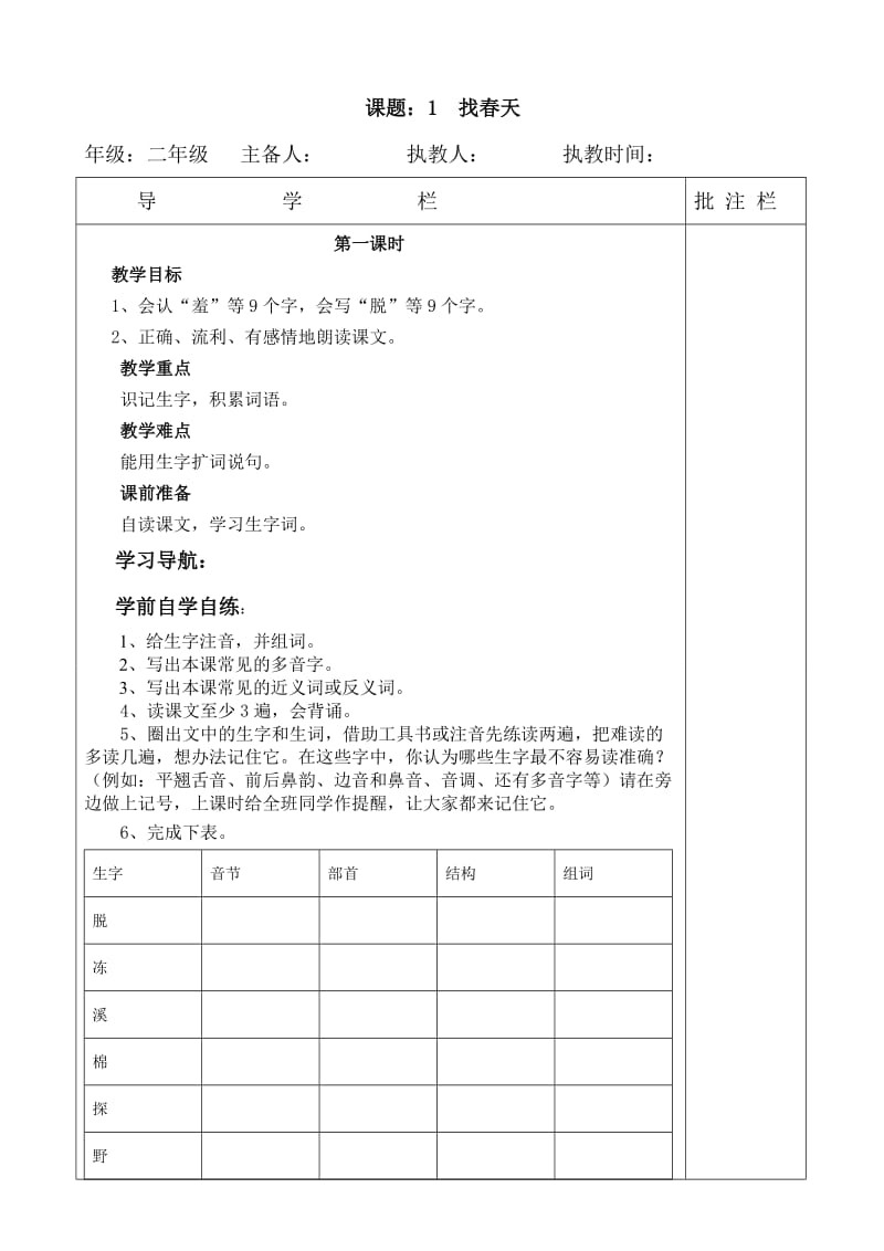 小学二年级语文第一单元导学案.doc_第1页