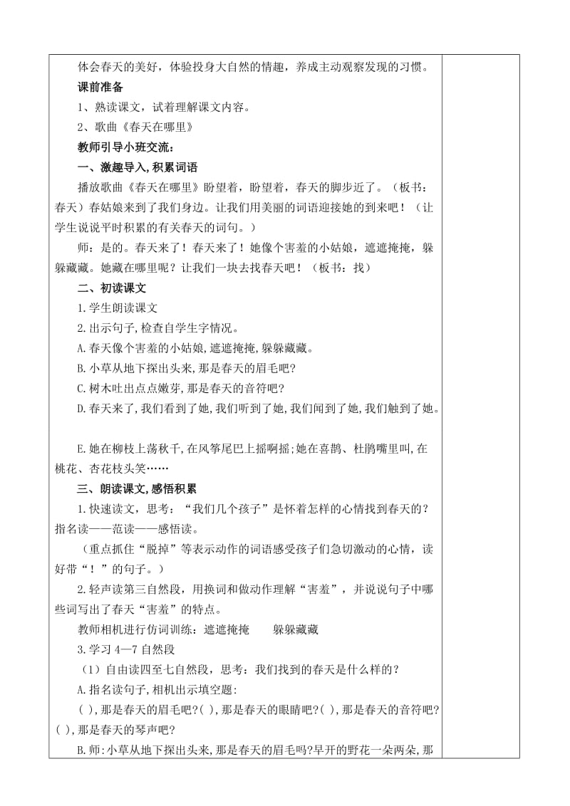 小学二年级语文第一单元导学案.doc_第3页