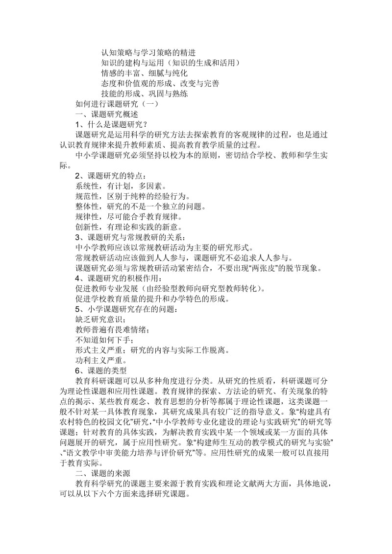 小学教师业务培训材料.doc_第2页