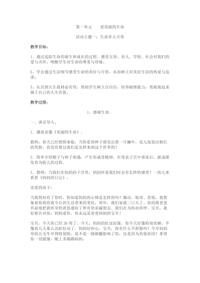 科教版五年级下册品德社会教案.doc_第1页