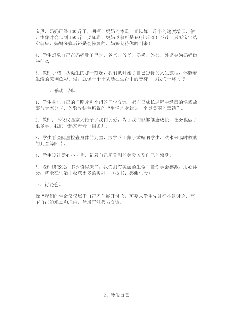 科教版五年级下册品德社会教案.doc_第2页