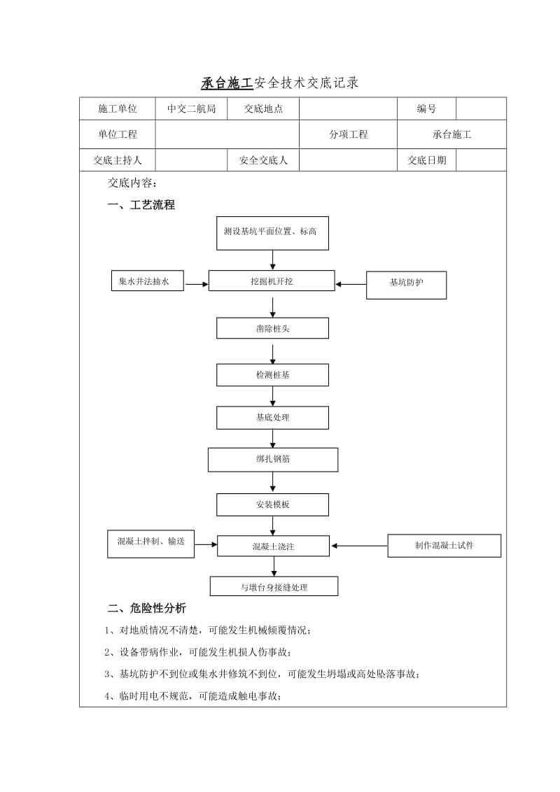 高速铁路桥梁承台施工安全技术交底全面.doc_第1页