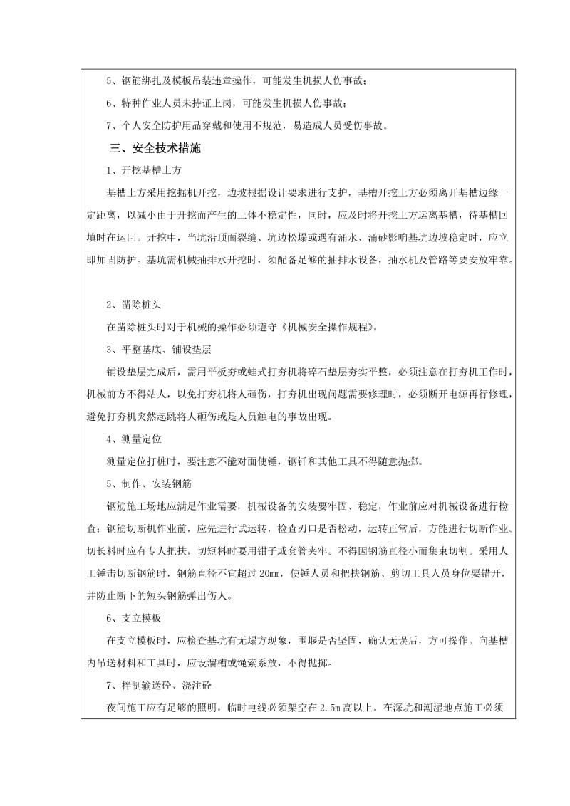 高速铁路桥梁承台施工安全技术交底全面.doc_第2页