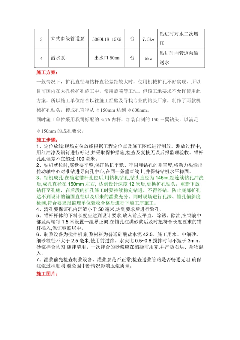 锚杆钻机在扩底抗浮锚杆施工中的应用.doc_第2页