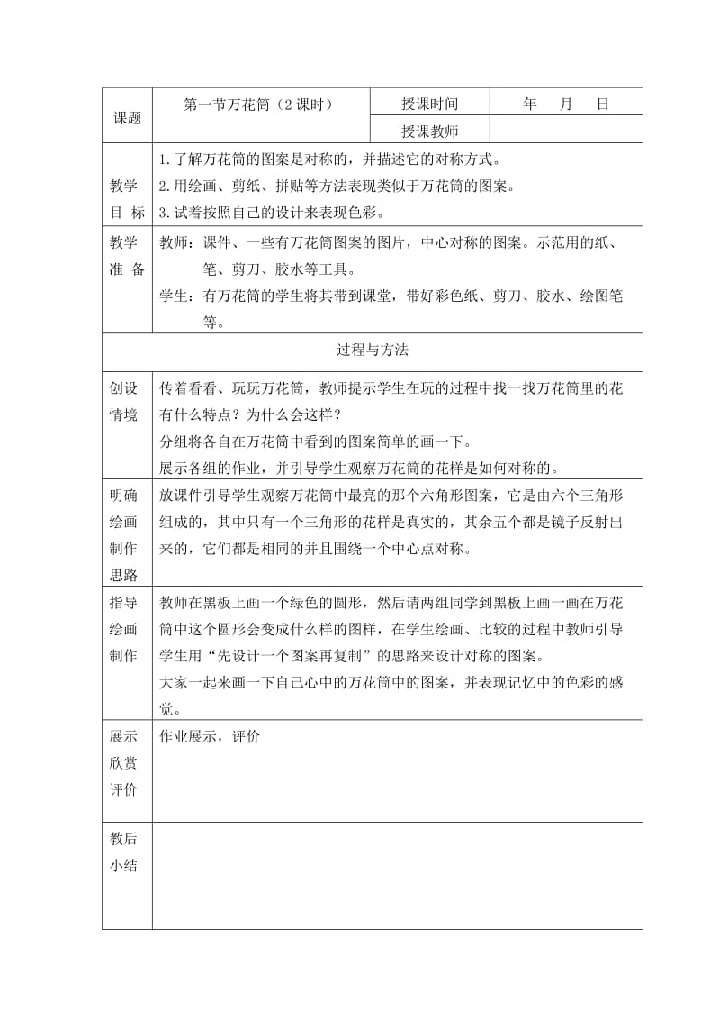 小学三年级美术表格式教案.doc_第2页