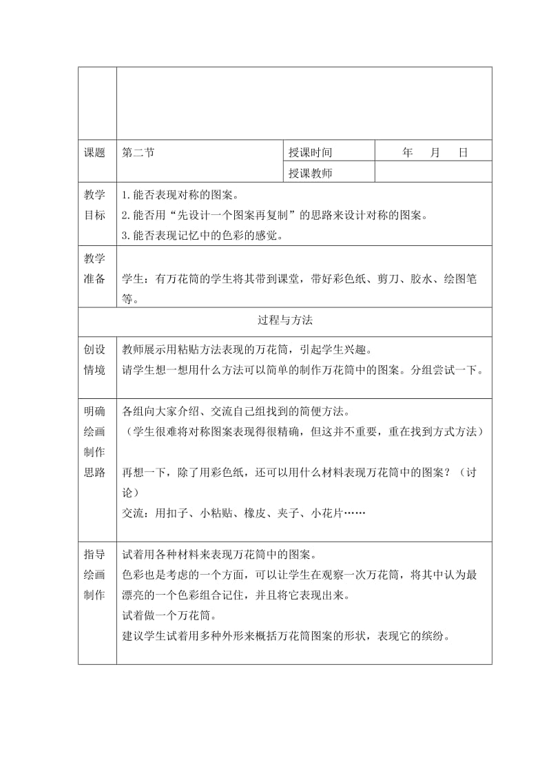 小学三年级美术表格式教案.doc_第3页