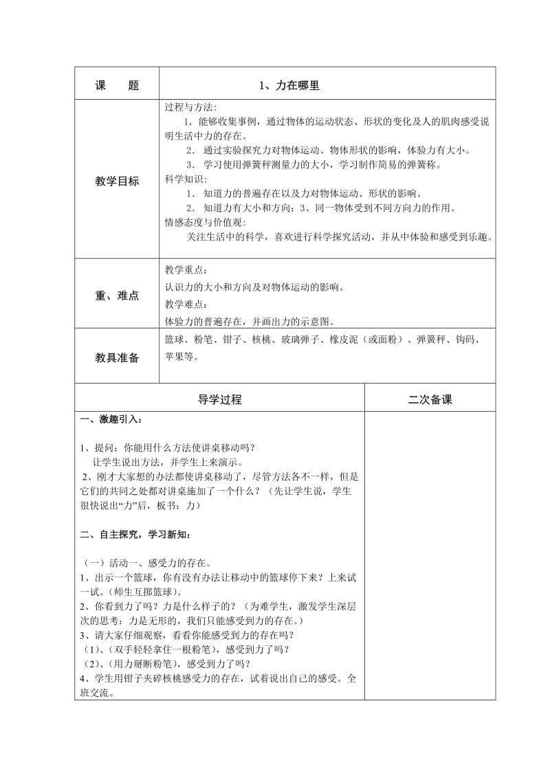 四年级科学下册第四单元第一套.doc_第1页