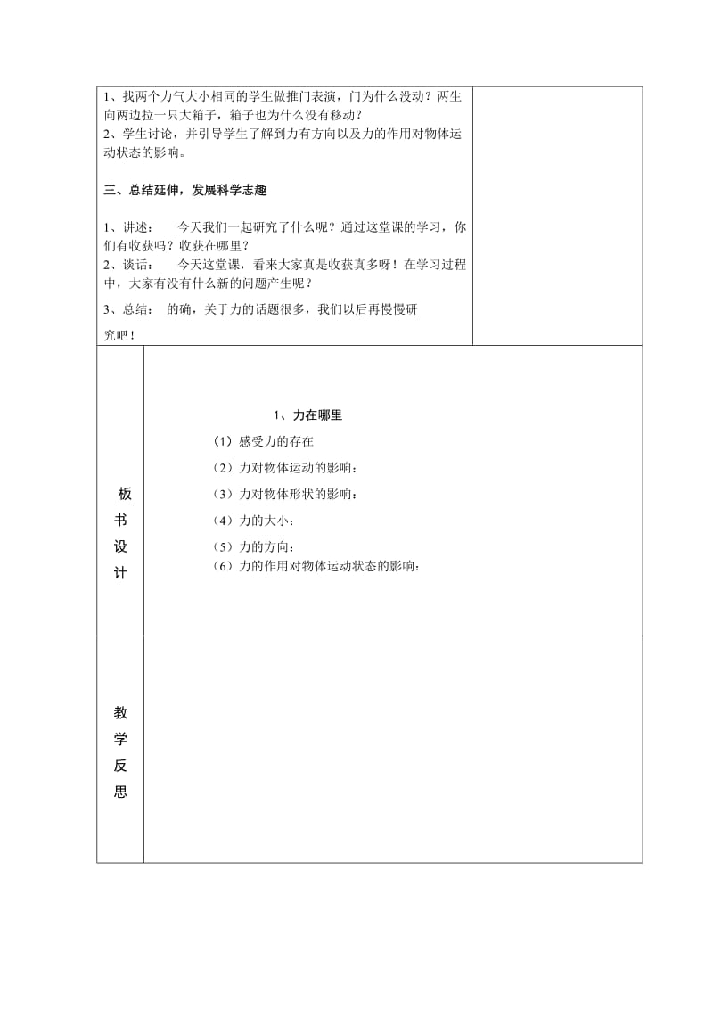 四年级科学下册第四单元第一套.doc_第3页