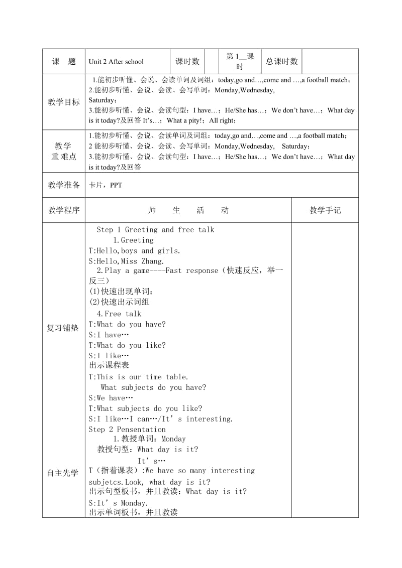 四年级下册英语班.doc_第1页