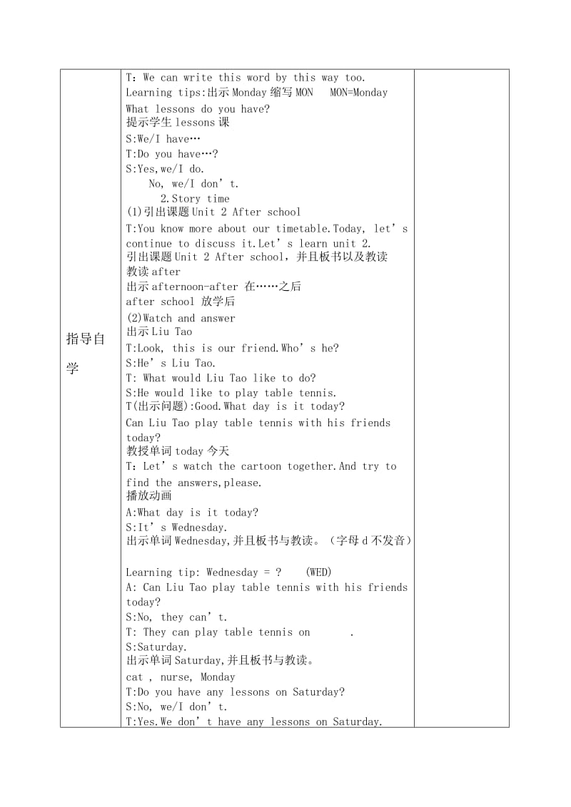 四年级下册英语班.doc_第2页