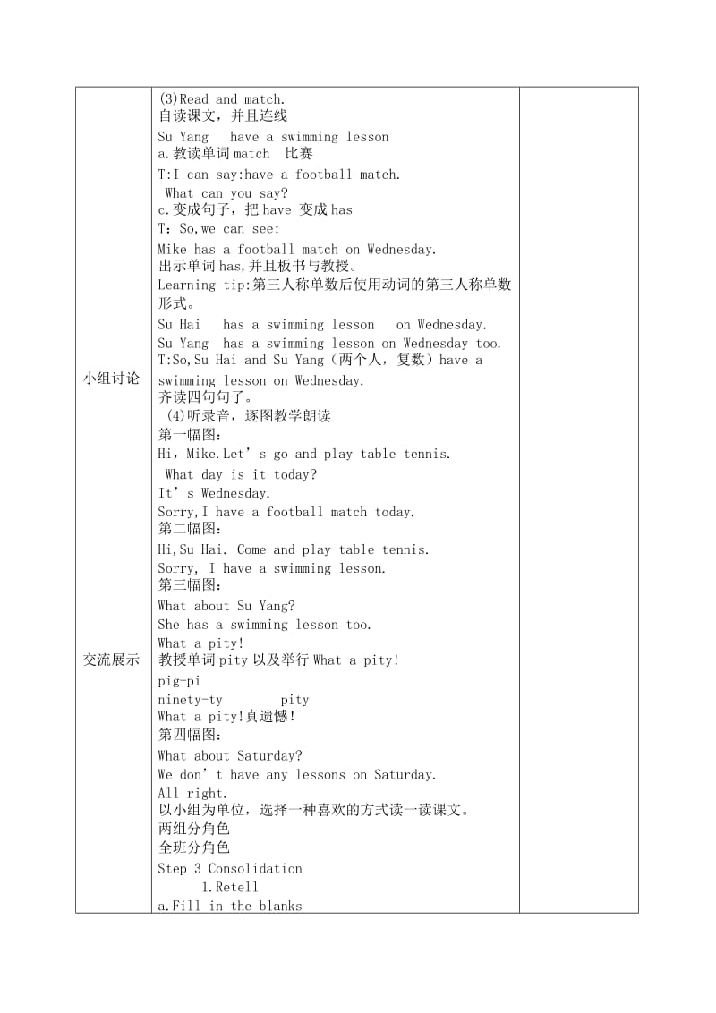 四年级下册英语班.doc_第3页