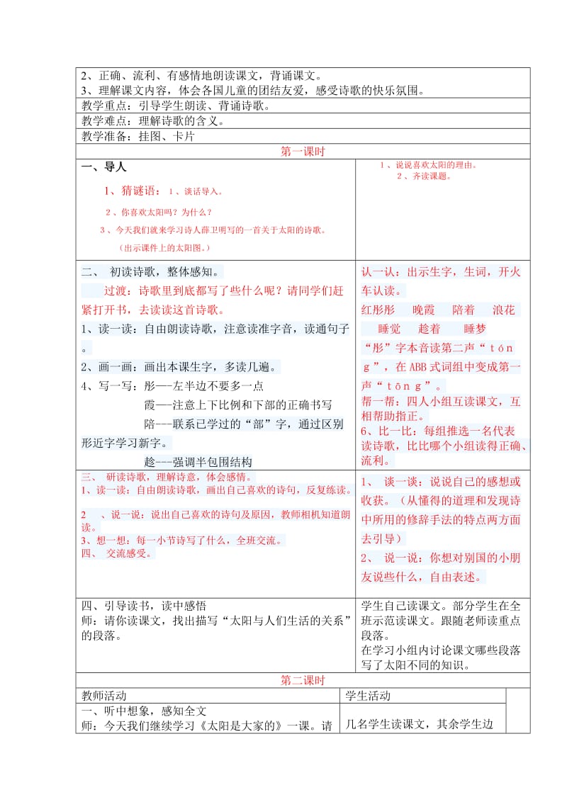 小学语文三年级下册第七单元教案.doc_第2页