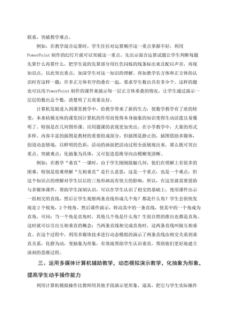 发挥多媒体在小学数学教学中的作用.doc_第3页