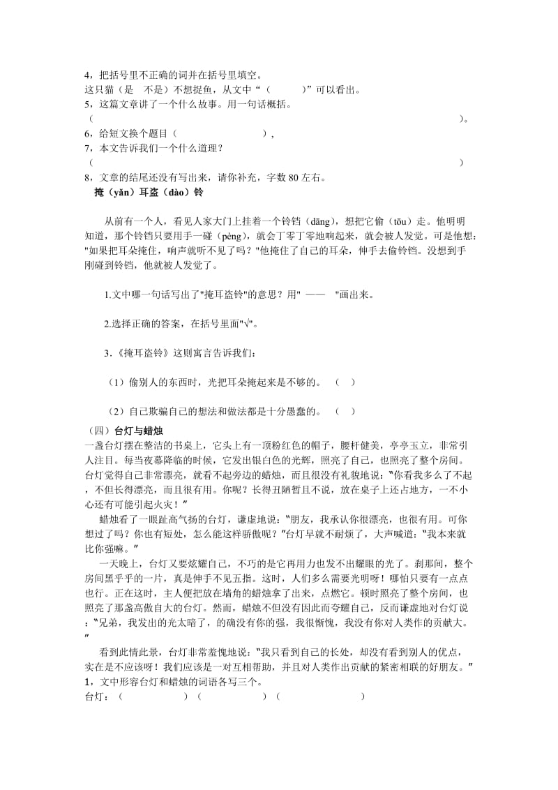 四年级课外阅读过关.doc_第2页