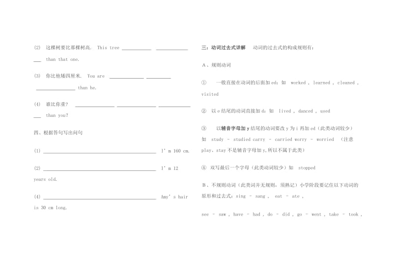 毕业总复习资料-PEP小学英语六年级.doc_第3页