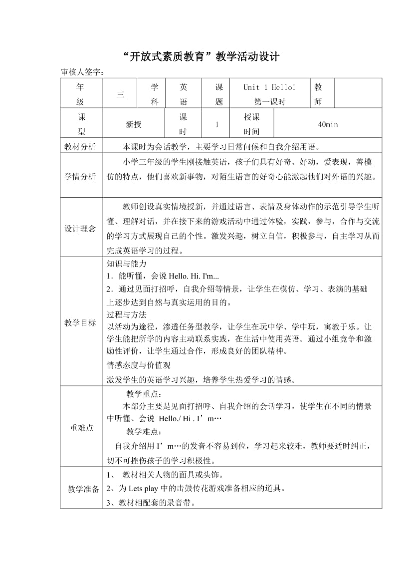 小学三年级上册PEP英语新版卡片式教学设计第一单元.doc_第1页