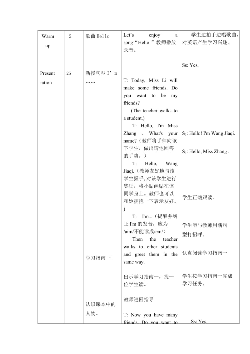 小学三年级上册PEP英语新版卡片式教学设计第一单元.doc_第3页