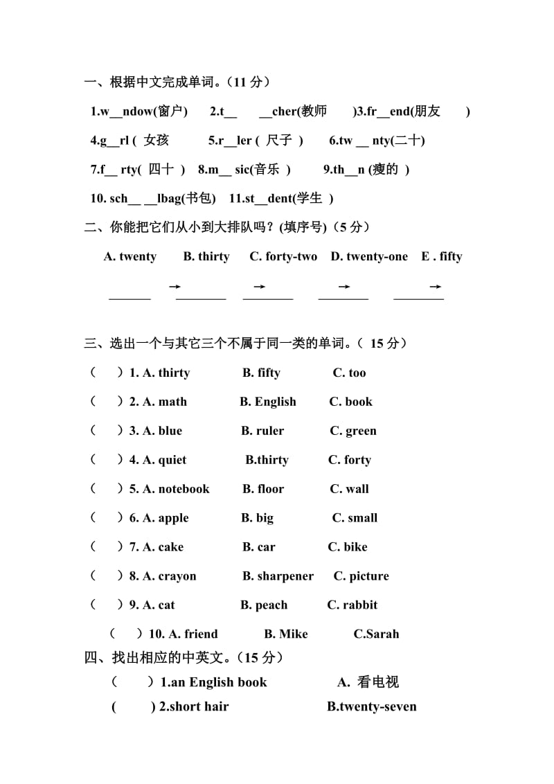 四年级第一学期第一单元.doc_第1页