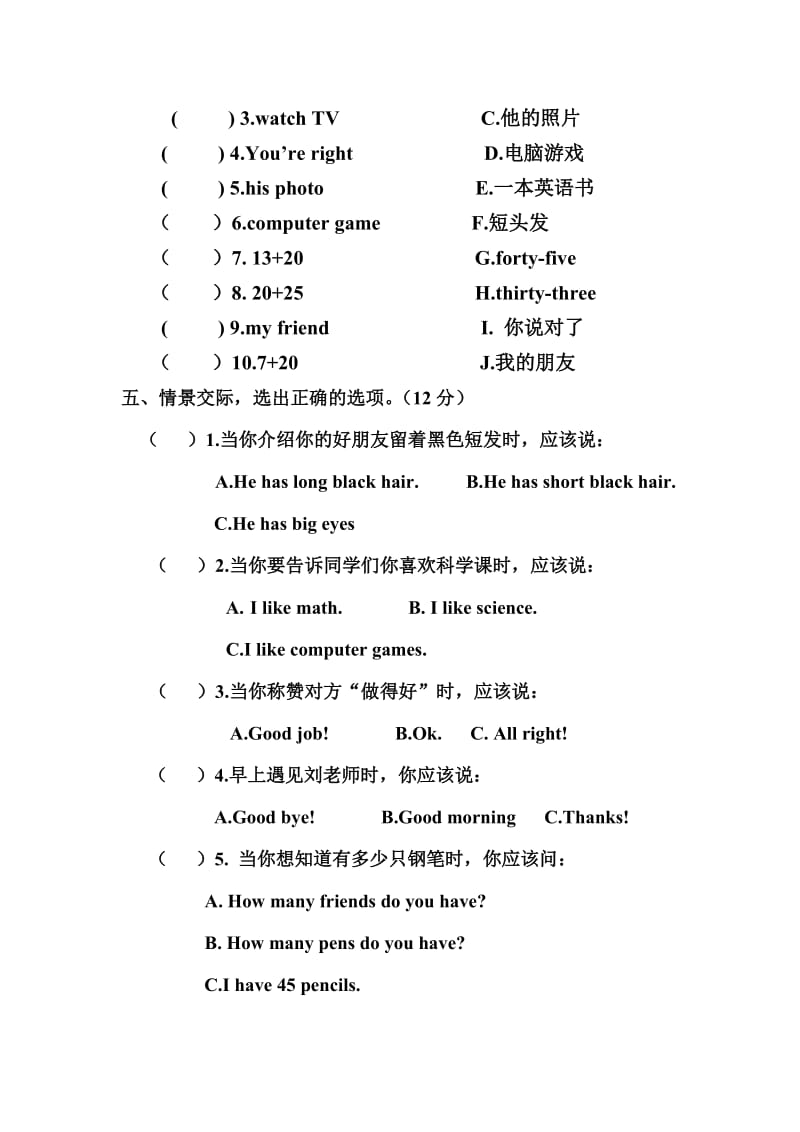 四年级第一学期第一单元.doc_第2页