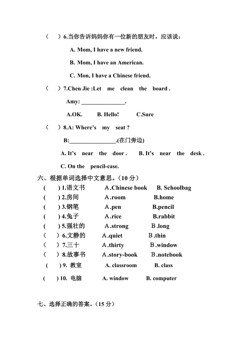 四年级第一学期第一单元.doc_第3页