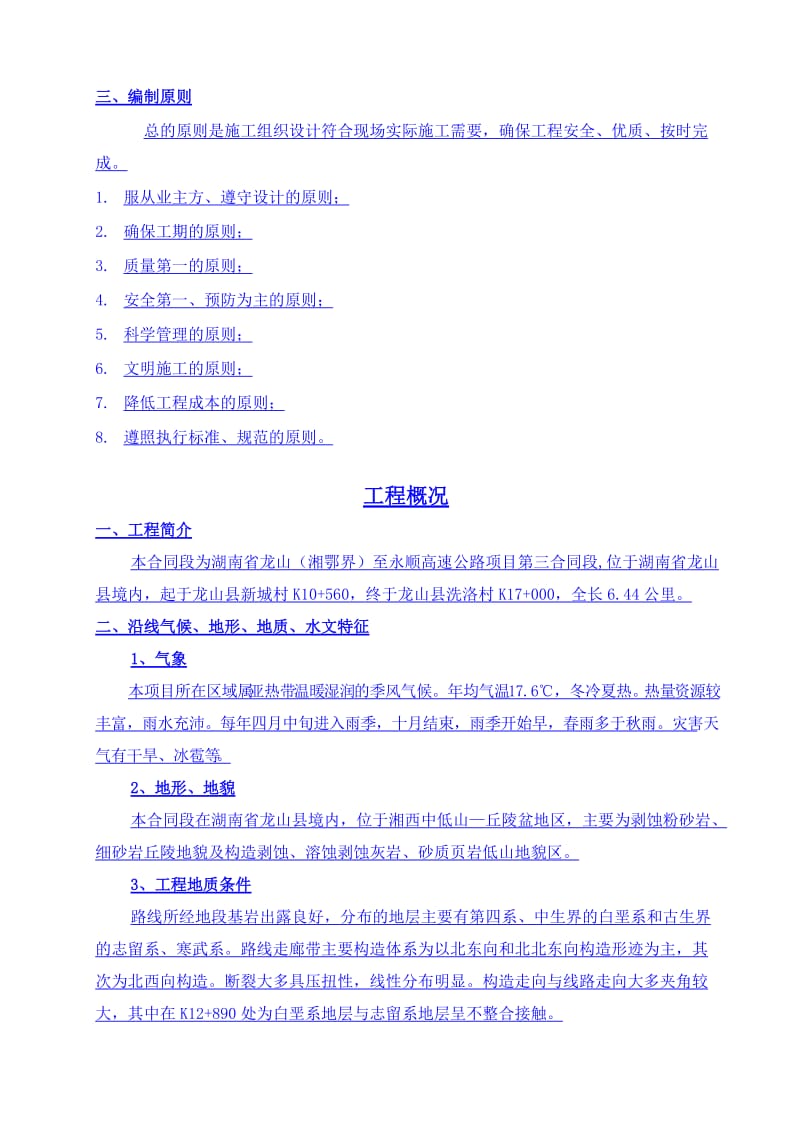 高速公路工程实施性施工组织设计.doc_第2页