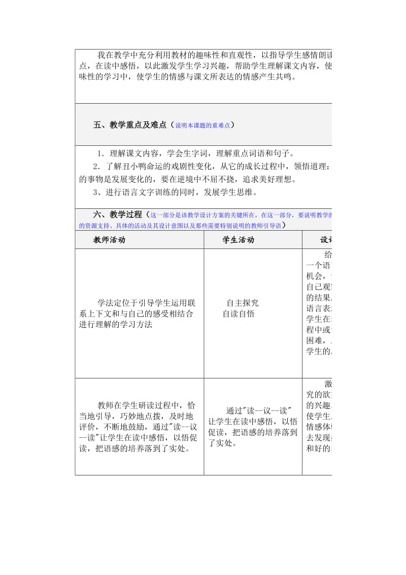 小学语文教学设计与反思.doc_第2页