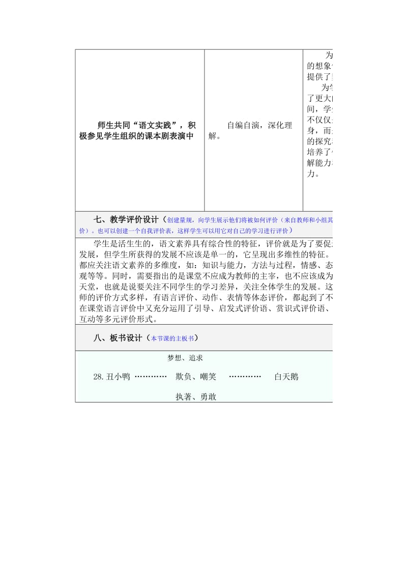 小学语文教学设计与反思.doc_第3页