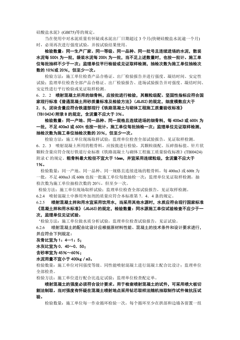 隧道工程验收标准TB10417.doc_第2页