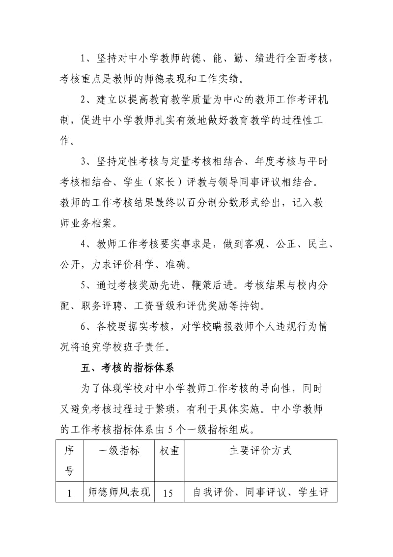 安源区中小学教师工作考评办法.doc_第2页