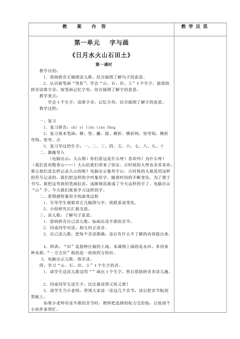 打印简案一年级上册语文教案.doc_第2页