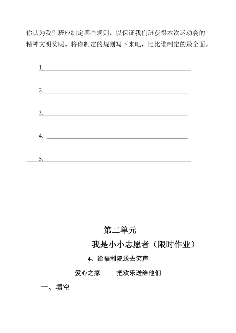 四年级品社1-6课限时作业.doc_第3页