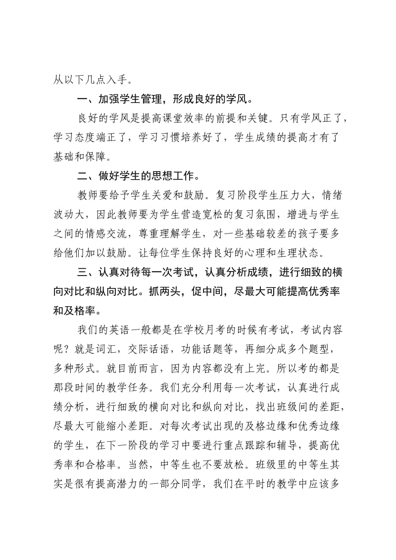 小学英语复习迎考策略.doc_第2页