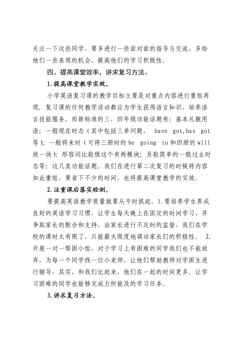 小学英语复习迎考策略.doc_第3页