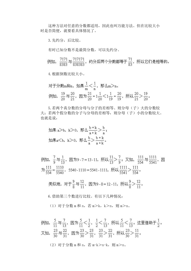 小学数学奥数基础教程(六年级)-01.doc_第2页
