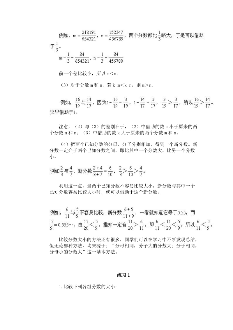 小学数学奥数基础教程(六年级)-01.doc_第3页