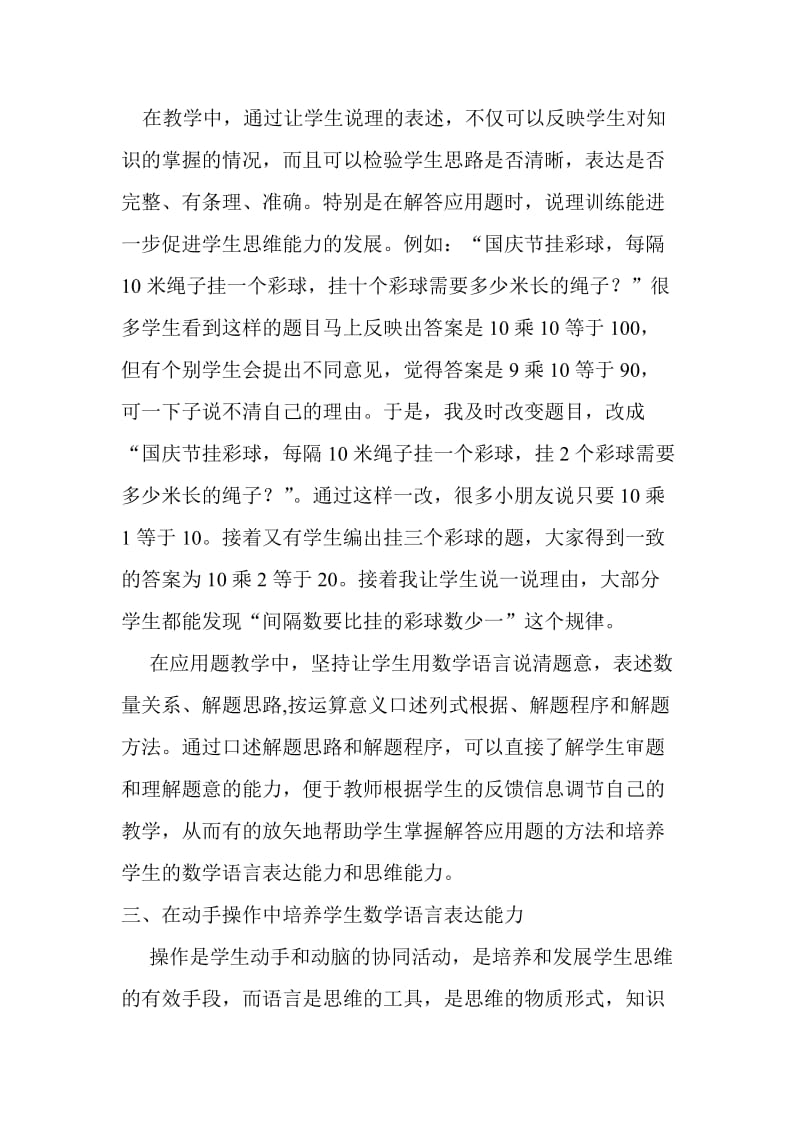 小学数学教学中语言表达能力的培养.doc_第3页