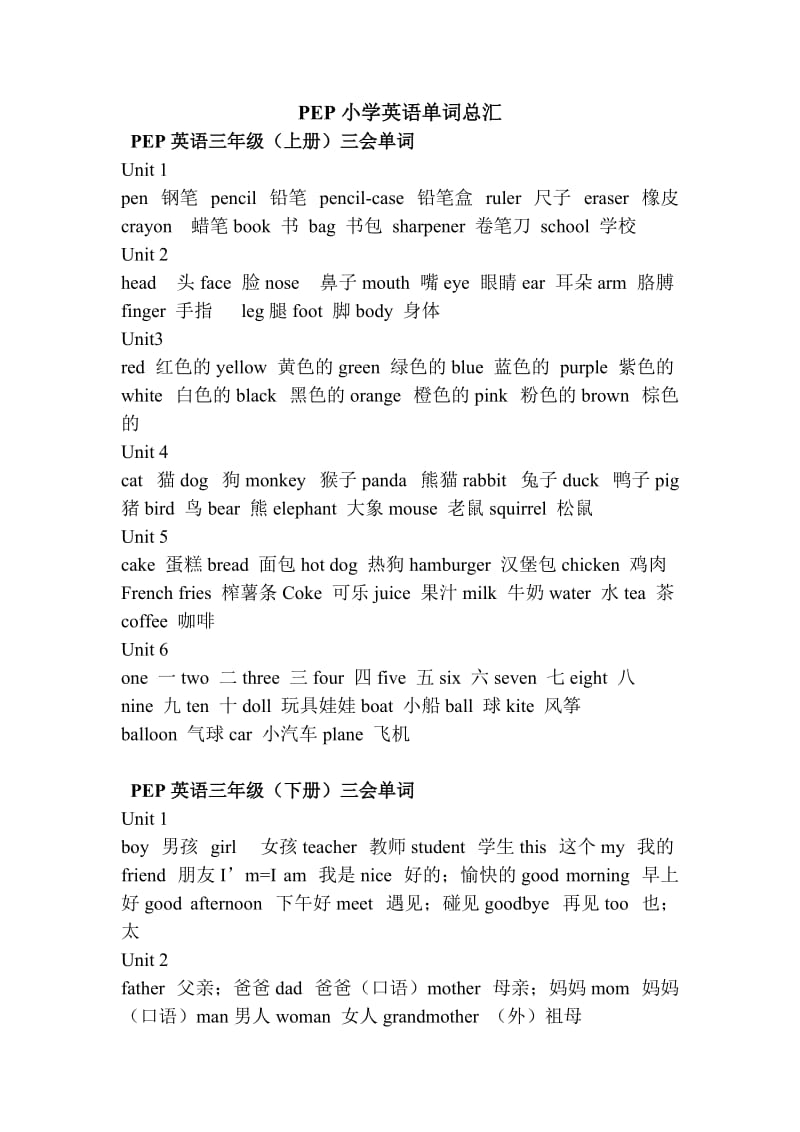 小学英语单词表大全1.doc_第1页