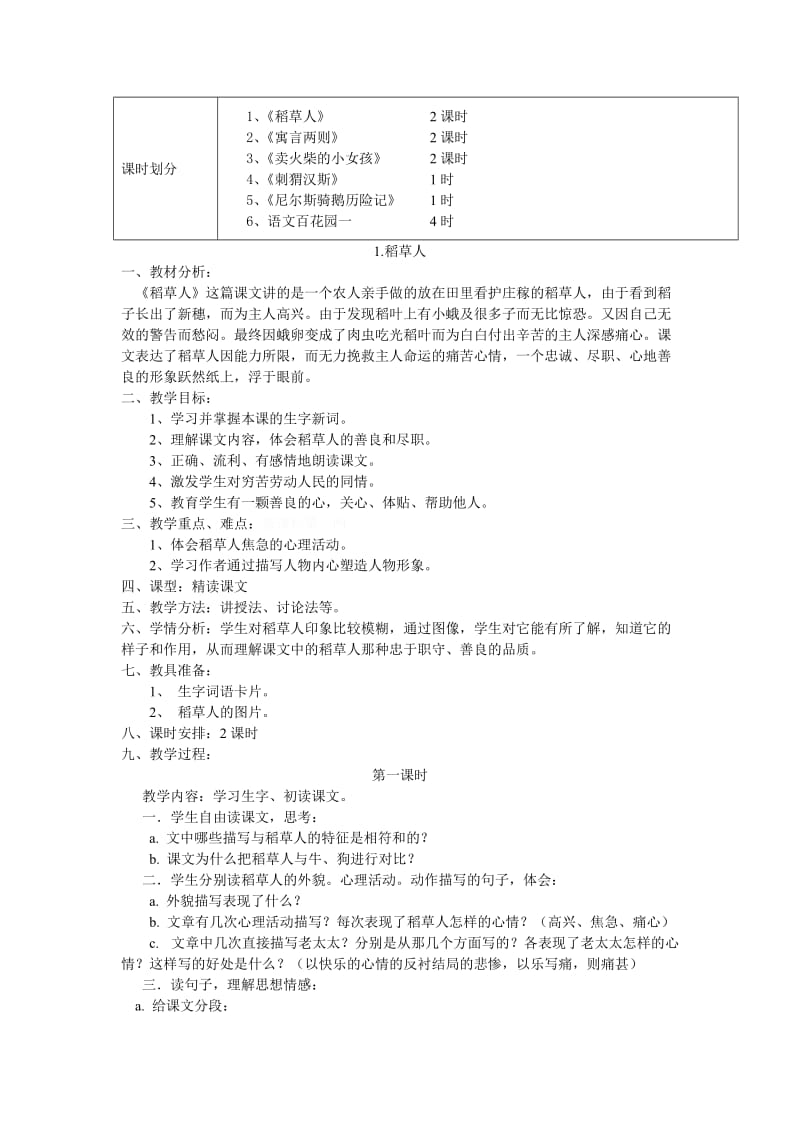 小学语文S版六年级上册教案2.doc_第2页