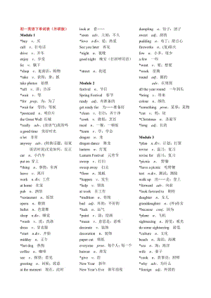 外研社初中一年級(jí)下冊(cè)單詞.doc