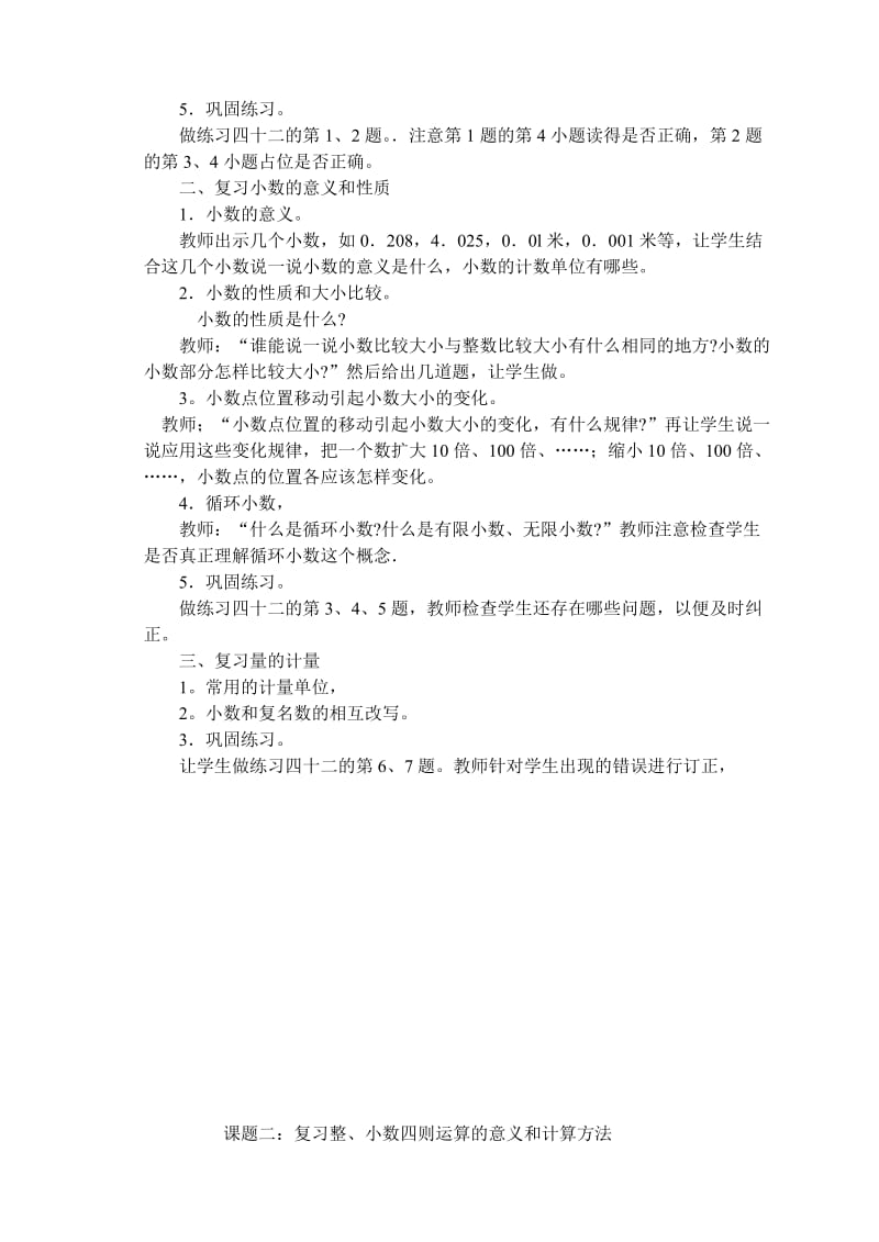 小学数学总复习教案.doc_第2页